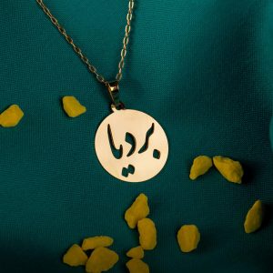 پلاک اسم بردیا فارسی داخل دایره ساده
