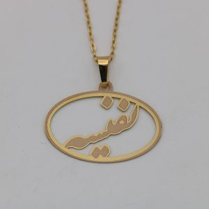 پلاک اسم نفیسه داخل بیضی ساده